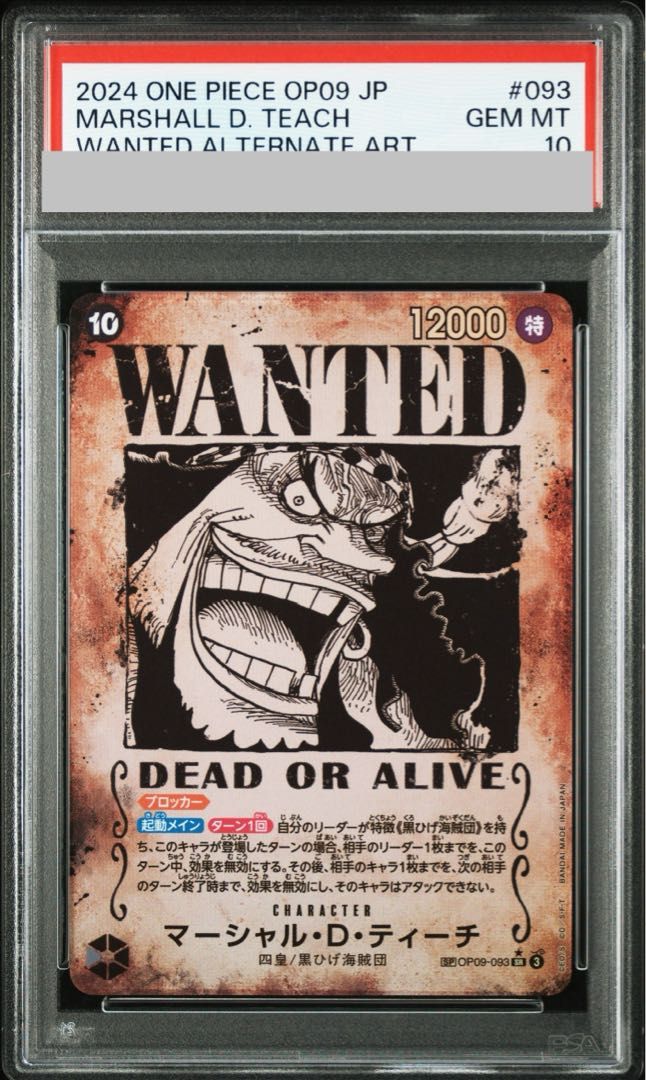 【PSA10】マーシャル・D・ティーチ OP09-093 PSA10マーシャル・D・ティーチ SR スーパーパラレルOP09-093