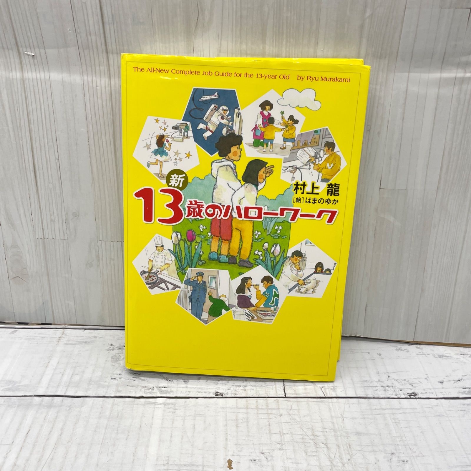 DVD 13歳のハローワーク DVD-BOX 即決あり☆13歳のハローワーク DVD-BOX