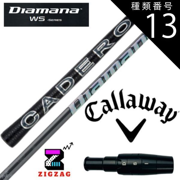 種類13：WS-60 (S) ディアマナWS 6 キャロウェイスリーブ付き