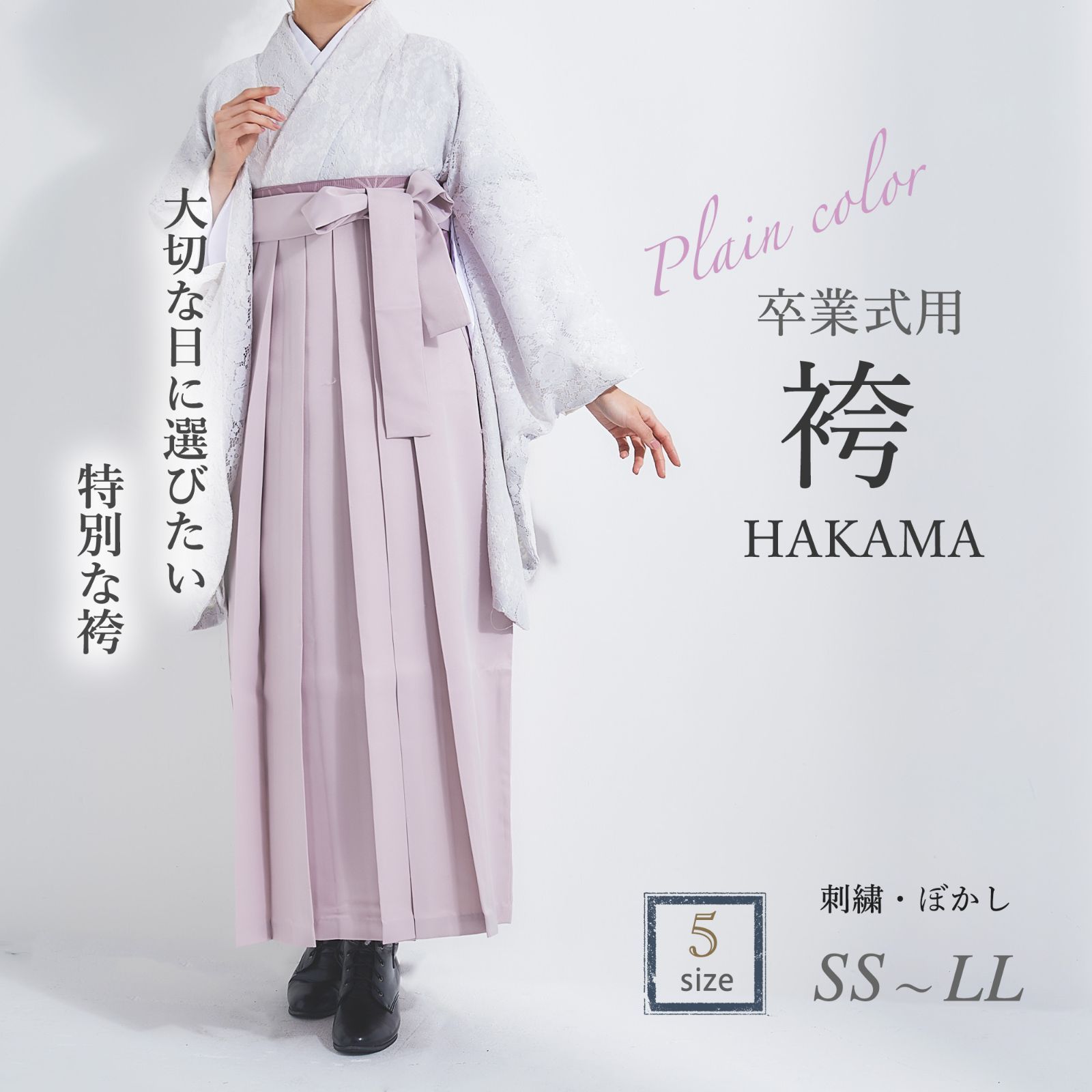 袴 単品 紐裏柄 無地袴 女性用 行灯袴 ヘラあり 袴下87cm、91cm、95cm 