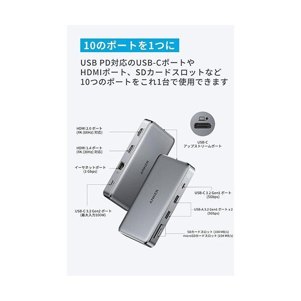 アンカージャパン ANKER 563 USB-Cハブ 10-in-1 Dual 4K HDMI for MacBook PD100W対応 グレーA83860A1 1個