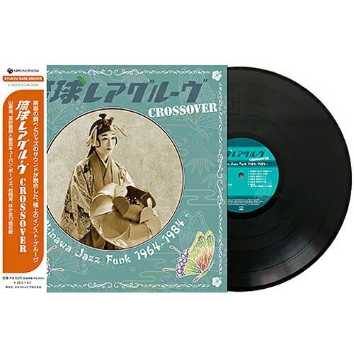 US originalレアグルーヴ　レコードセット。 V.A. / 琉球レアグルーヴ CROSSOVER - OKINAWA JAZZ FUNK 1964