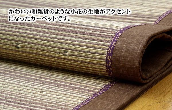 カーペット