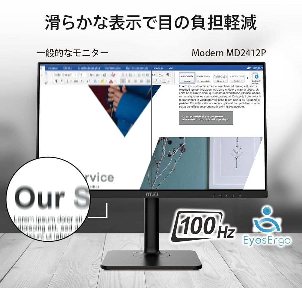 MSI Modern MD2412P ビジネスモニター IPSパネル フルHD 23.8インチ HDMI USB Type-C リフレッシュレート100Hz ブルーライトカット アンチフリッカー
