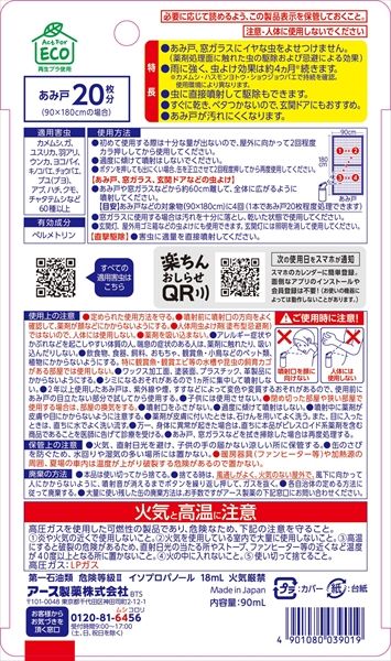 おすだけ虫こないアース