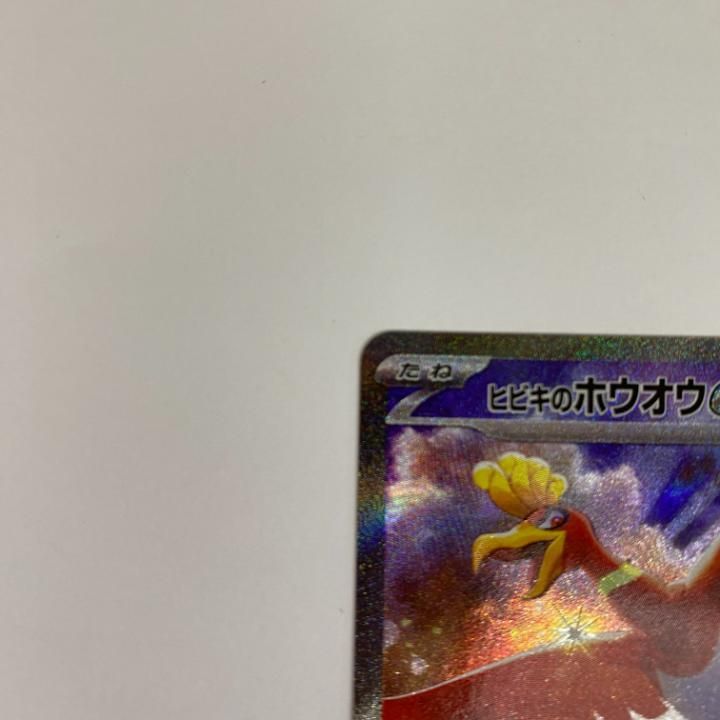 東店56-1154-2505】ポケモンカード ヒビキのホウオウex SAR sv9a
