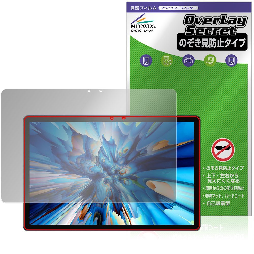 Blackview MEGA 8 保護 フィルム OverLay Secret for ブラックビュー タブレット 液晶保護 プライバシーフィルター 覗き見防止