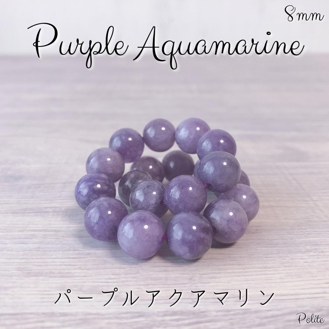チャクラ】 ブレスレット パープルアクアマリン 天然石 8mm - メルカリ