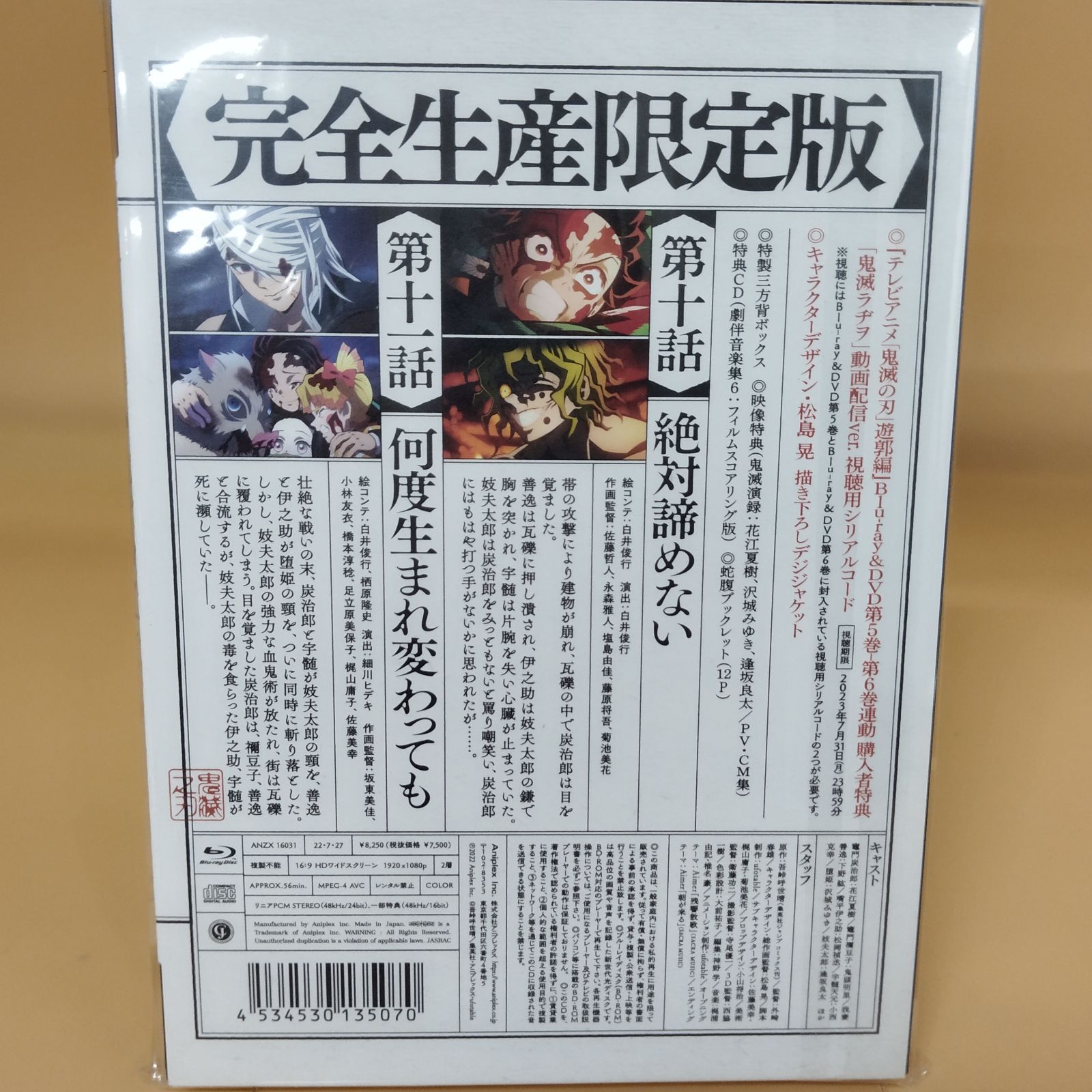S11252】【ufotable限定特典付】テレビアニメ「鬼滅の刃」遊郭編 第六