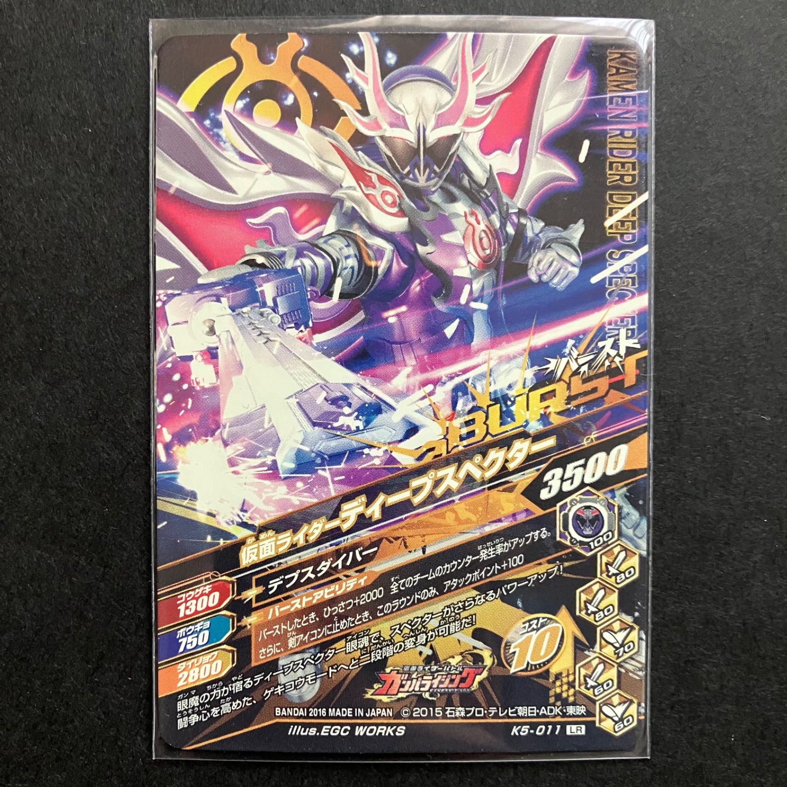 ガンバライジング LR ディープスペクター - メルカリ