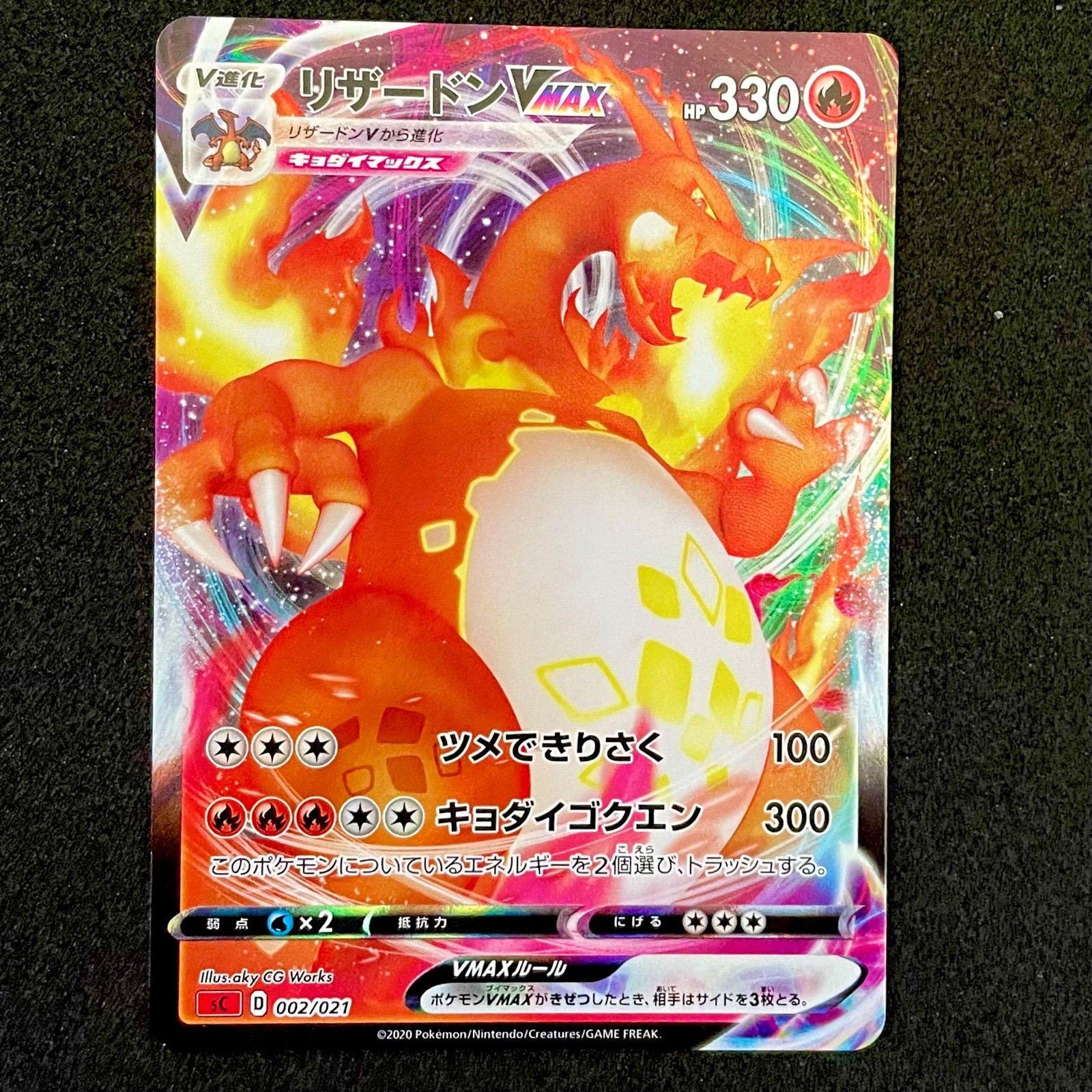 ポケモンカード リザードンV MAX 002/021 - TCG販売 - メルカリ