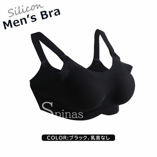 メンズブラ 男性用ブラ メンズブラジャー シリコン乳房パッド クロスジェンダー 下着 男性用 シリコン 乳房 シリコンカップ入り ノンワイヤー 乳首あり 乳首なし ブラジャー メンズブラ 男性用ブラ メンズブラジャー シリコン乳房パッド クロス