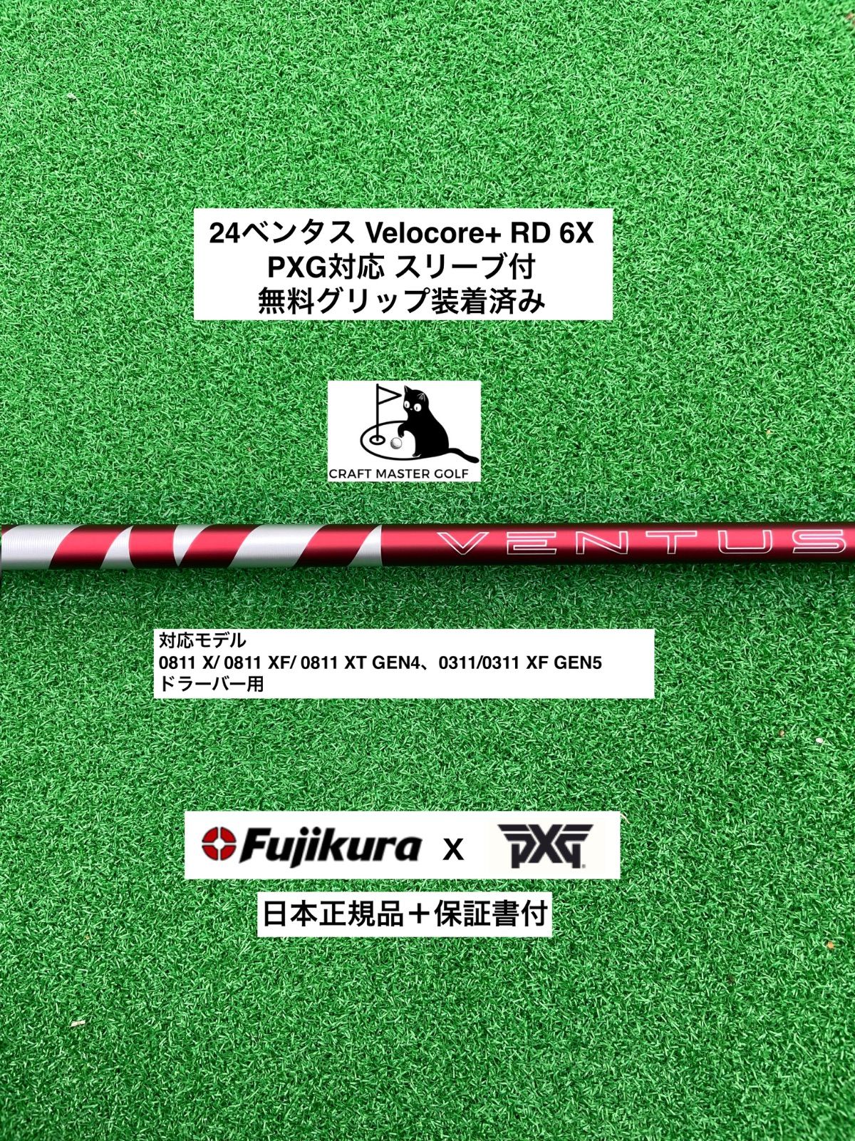 24ベンタスレッド 6X ピンスリーブ ドライバー用 24ベンタスレッド 6x ドライバーシャフト ピンスリーブ 24 ベンタス 赤