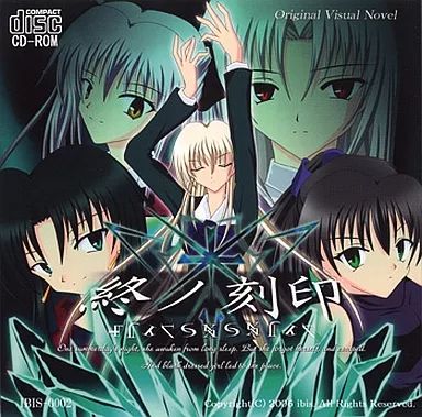 同人ゲーム・本・サントラセット/悠遠ノ絲/終ノ刻印/銀ノ鏡界/終ノ旋律 ibis 中古】同人ノベル CDソフト 終ノ刻印 / ibis - メルカリ