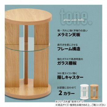 tone. サイドテーブル