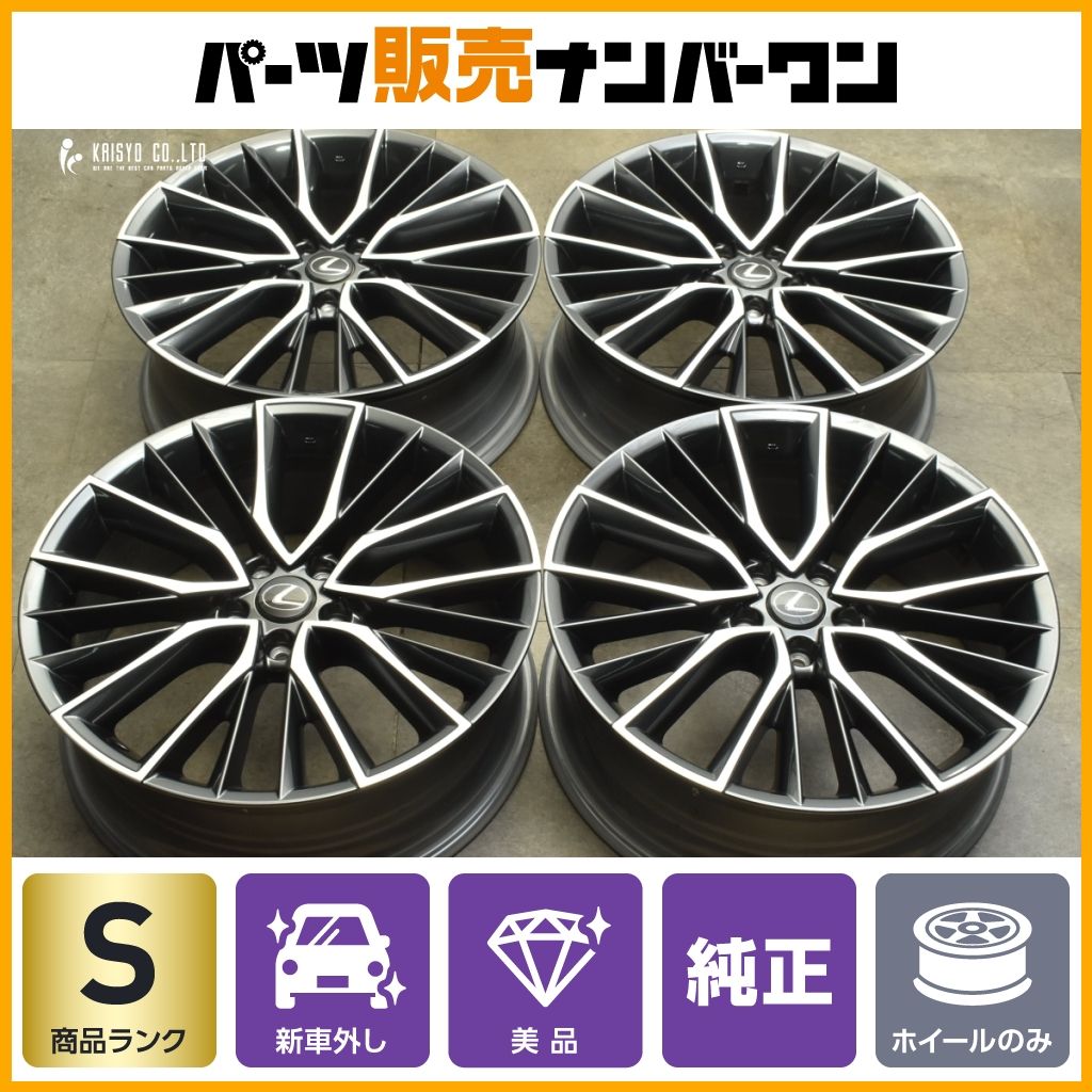 新車外し レクサス 10系 NX バージョンL 純正 20in 7.5J 35 PCD114.3 4本 LEXUS 20系 RX アルファード ヴェルファイア ハリアー