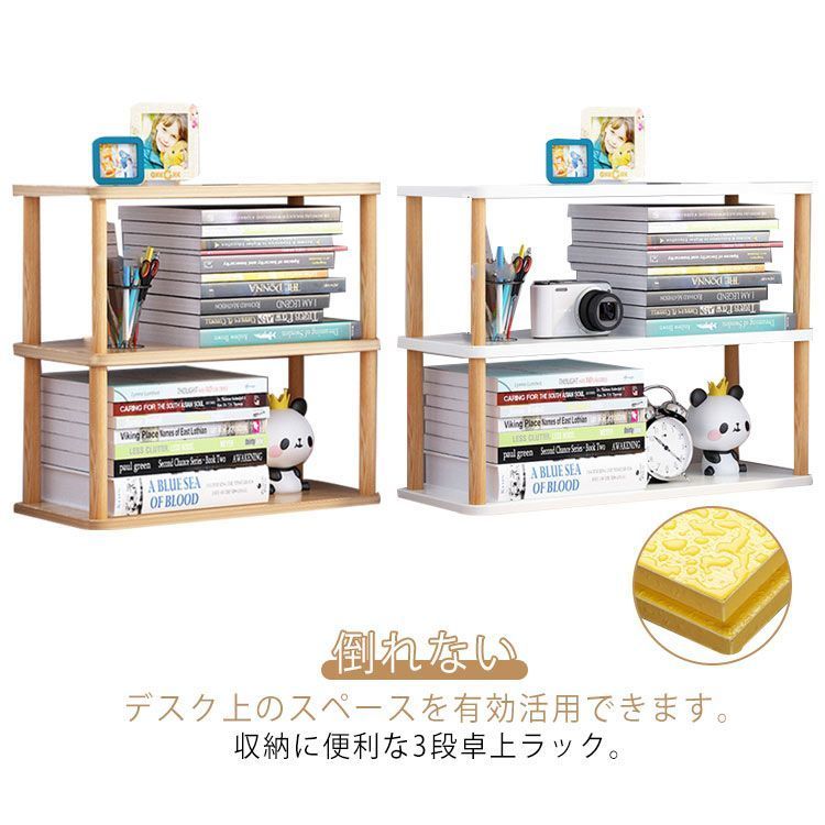 人気セール，大人気 卓上 ラック 棚 3段 木製 スリム 机上 デスク上 収納ラック 収納棚 ブックスタンド ブックラック 本棚 書棚 本立て ブックエンド 倒れない 学習机 デスク 卓上ラック シェルフ 本収納 天然木 u デスクチェア