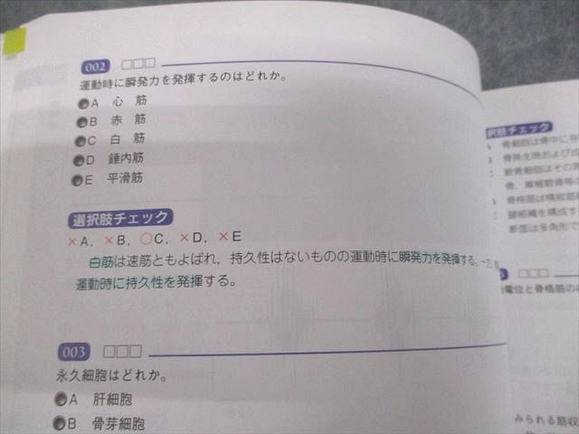 TECOM 歯科医師国家試験 歯科CBT対策問題集 CBT ANSWER Volume 2 基礎篇 2021 017m3D TECOM 歯科医師国家試験 歯科CBT対策問題集 CBT ANSWER Volume 2