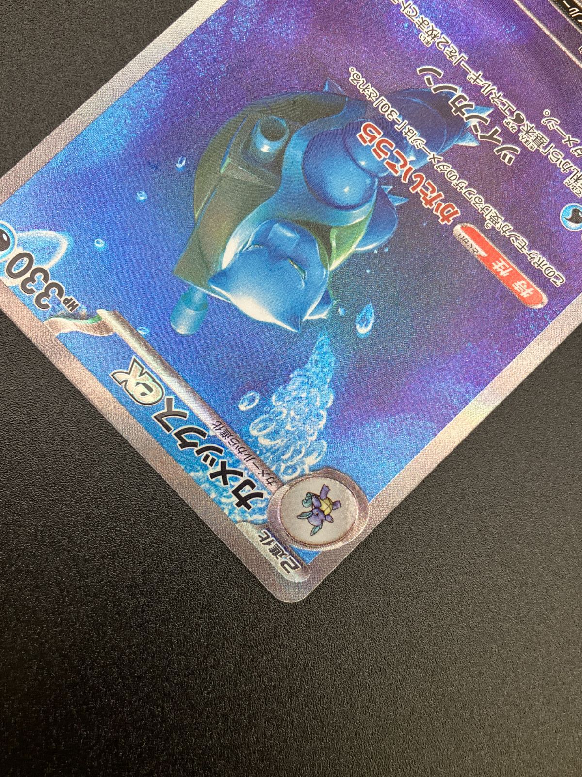 ポケモン カメックス (レア）ホロスワール ★ 第 2弾拡張パック PSA品質 ポケモン カメックス (レア）ホロスワール ☆ 第 2弾拡張パック