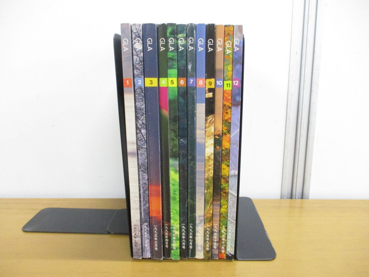 GLA誌（1995年） △01)【同梱不可】GLA 雑誌 1995年1-12月号 全12冊揃セット/1年