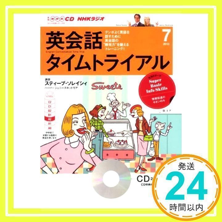 NHK CD ラジオ 英会話タイムトライアル 2013年7月号_02 - メルカリ