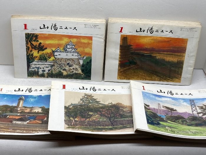 山陽ニュース 96冊セット 1983～85年、90～94年 8年分各12冊 山陽電鉄