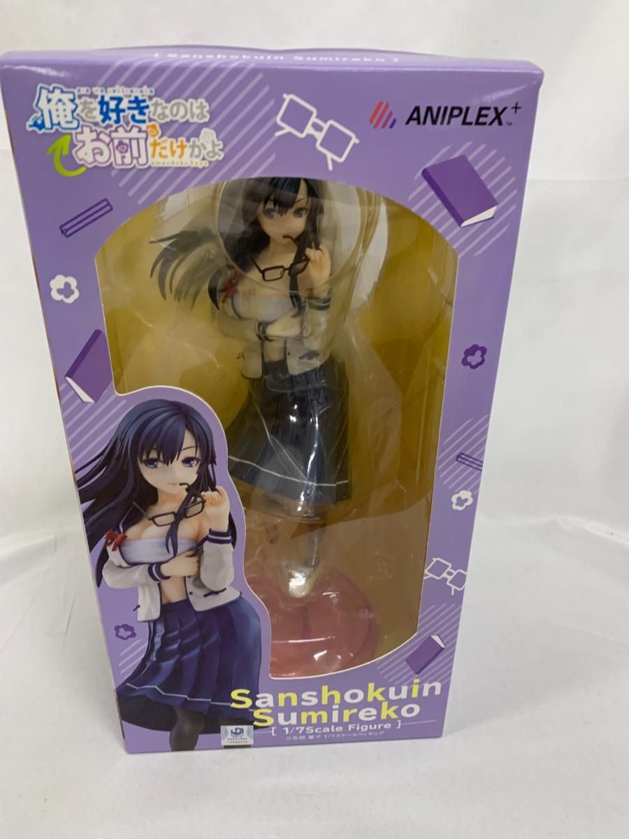 俺を好きなのはお前だけかよ 三色院 董子 1/7スケールフィギュア ANIPLEX+ 俺を好きなのはお前だけかよ 三色院 董子1/7スケールフィギュア
