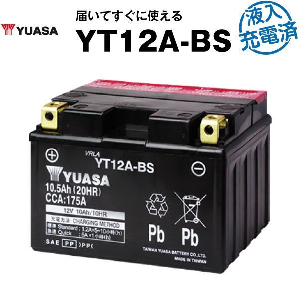 YT12A-BS 台湾ユアサ | バイク用バッテリー - ユアサ 価格.com 台湾