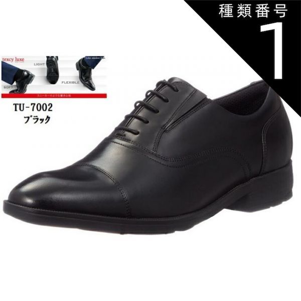 種類1:ブラック/24.5cm TEXCY LUXE(テクシーリュクス) TU-7002 内羽根ストレートチップ ドレストラッドビジネスシューズ  冠婚葬祭にも最適 スニーカービズ メンズ