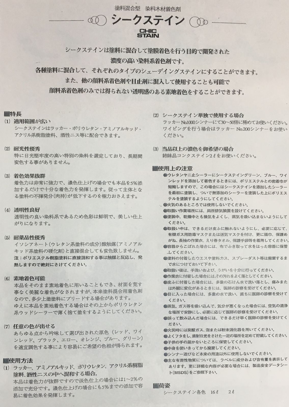 半額】 送料込み 染料系木工用着色剤「シークステイン エロー 2L」和信