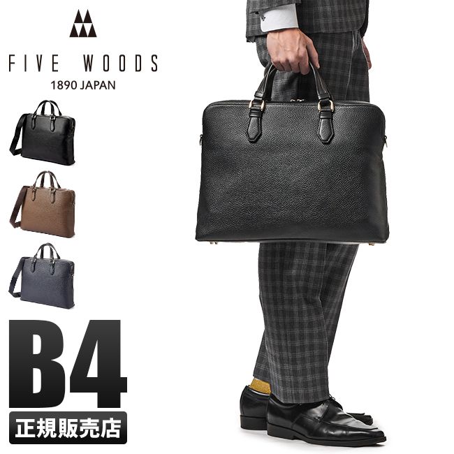 【メーカー正規品】ファイブウッズ グレイン ビジネスバッグ メンズ 薄マチ 薄型 本革 A4 B4 FIVE WOODS 39096