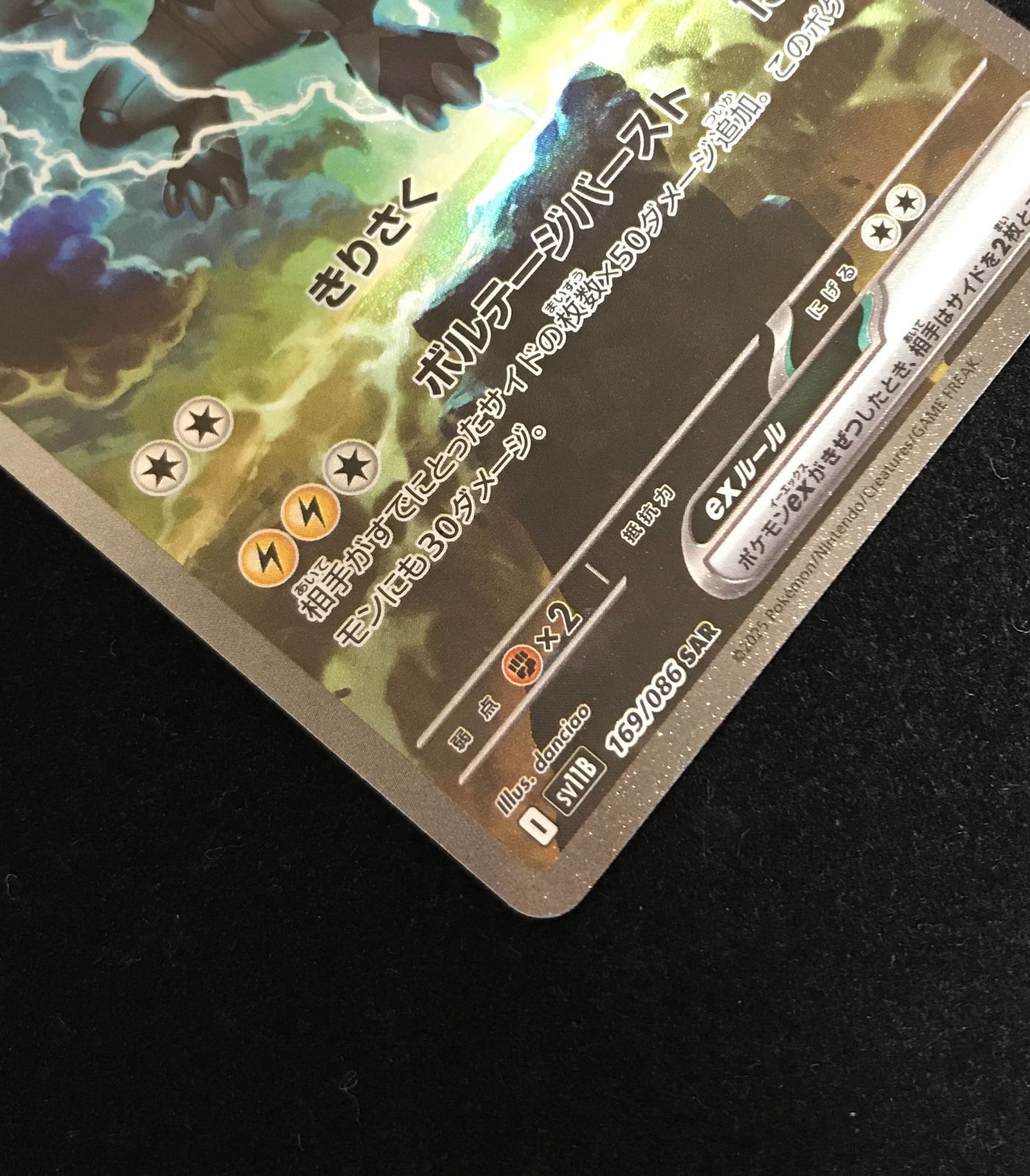 トレカ ポケモンカードゲーム SV11B-169 ゼクロムex SAR ポケモンカードゲーム ポケカ ゼクロムex SAR SV11B-169 拡張