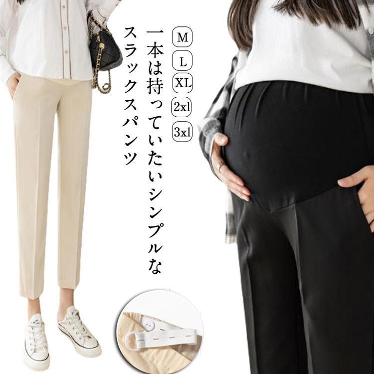 マタニティ スラックス ポケットあり 美脚 スラックスパンツ スリム 細身 きれいめ テーパードパンツ マタニティ服 マタニティパンツ ボトム ズボン フォーマル 妊婦 通勤 オフィスカジュアル ママ pdd8757