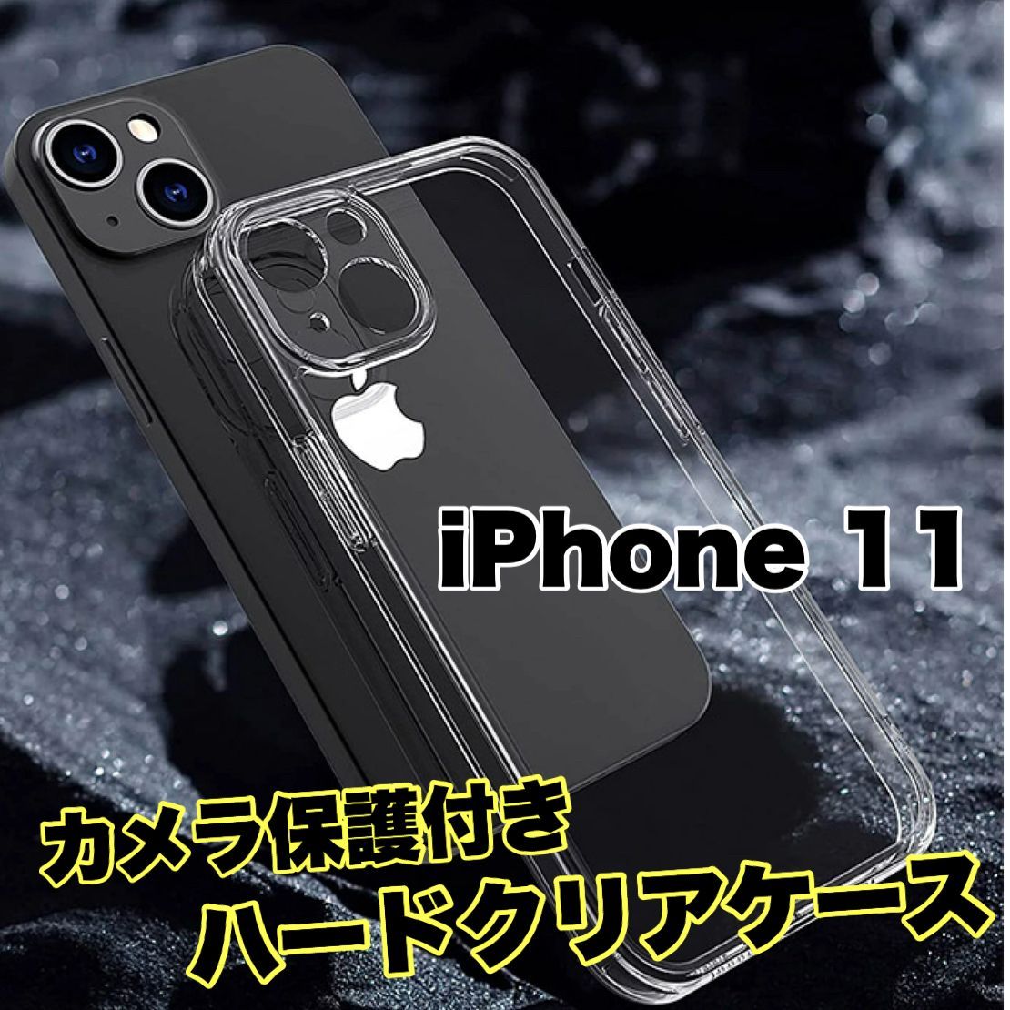 耐衝撃！【iPhone 11】カメラ保護付ハードクリアケース - マチャキング