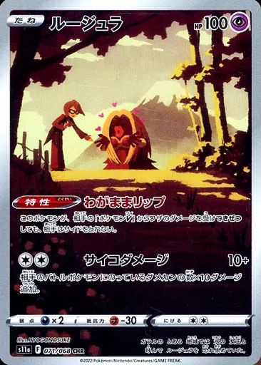 【ルージュラ】　ポケモンカード　旧裏　まとめ売り　CHR 071/068 中古】ポケモンカードゲーム 071/068[CHR]：(キラ)ルージュラ