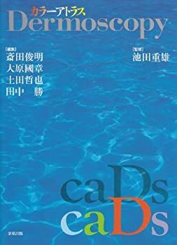 カラーアトラスdermoscopy 中古】 カラーアトラスdermoscopy - メルカリ