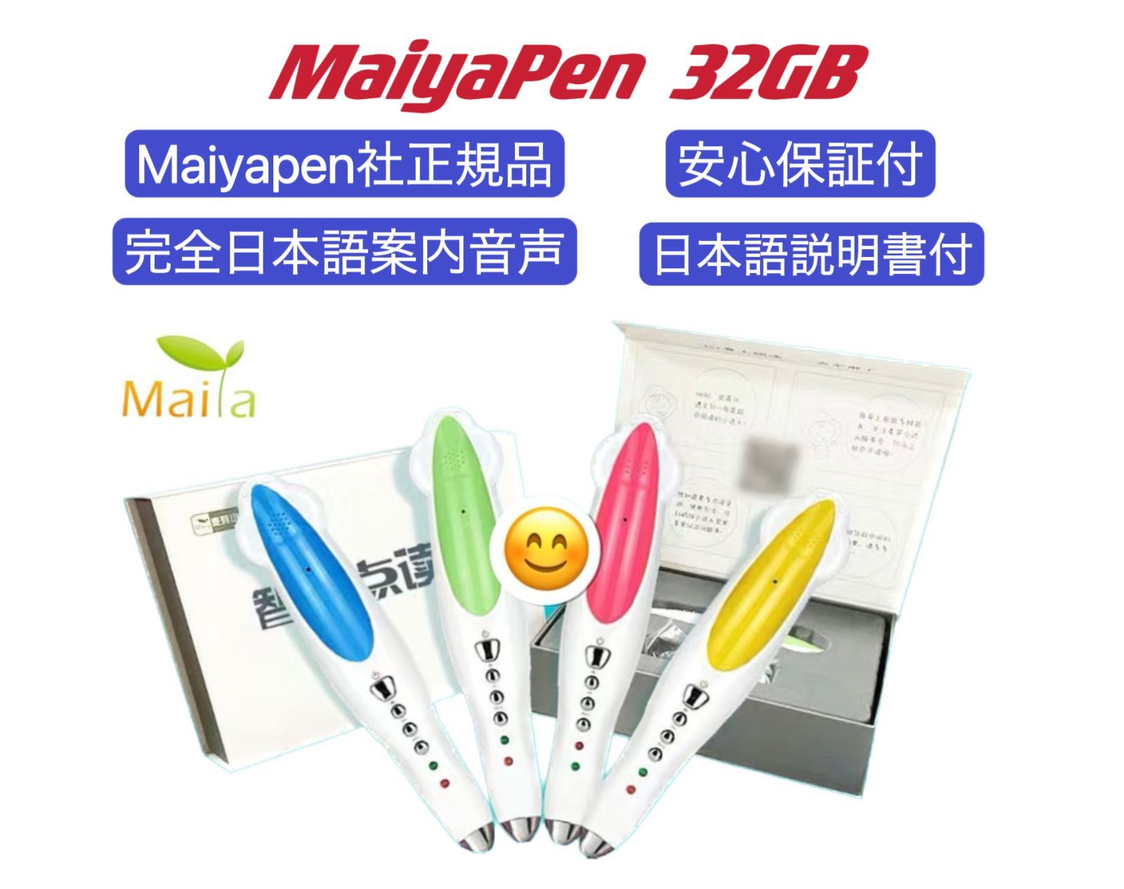 MaiyaPen 32GB 新品　マイヤペン　音声ペン　日本語案内音声　マイヤペン対応絵本　日本語説明書付　保証付　シリコンカバー付