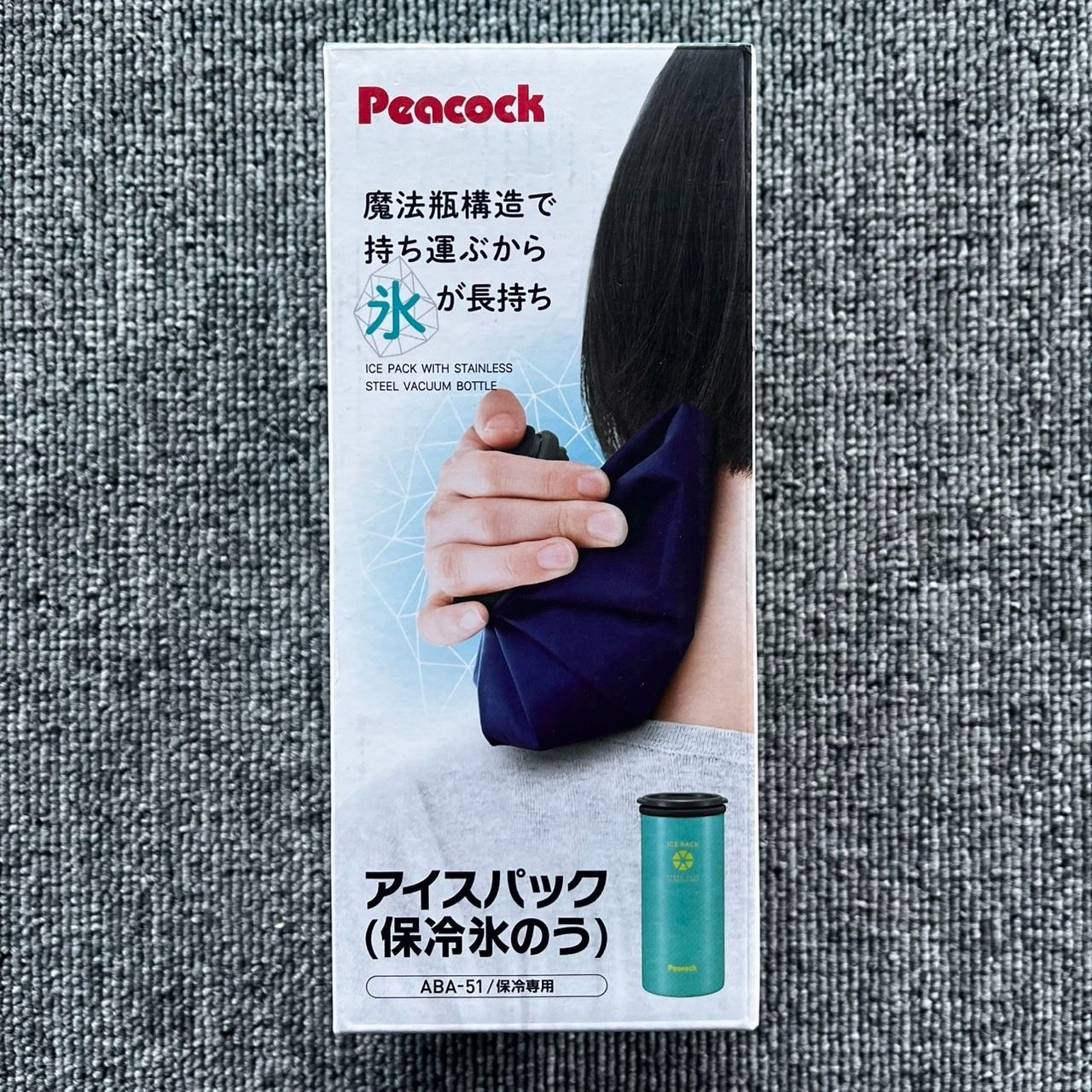 ピーコック魔法瓶工業 ピーコック 氷のう 保冷 魔法瓶構造 携帯 氷嚢 アイスパック 熱中症対策 暑さ対策 アイシング スポーツ アウトドア 真空断熱 ひょうのう ブルーグリーン ABA-51 GBL