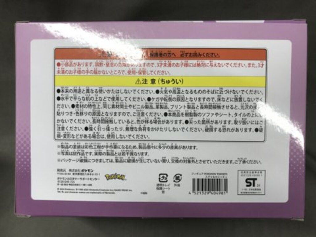 グリさま専用出品 マスコット POKÉMON TRAINERS スグリ ｜【公式】ポケモンセンター