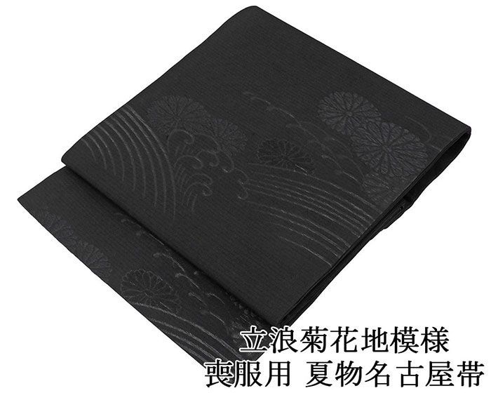 喪服夏の帯反物、京都西陣本泥染め 楽天市場】【新古品】 袋帯 正絹 絹 京都 西陣 本泥染 金箔糸 黒