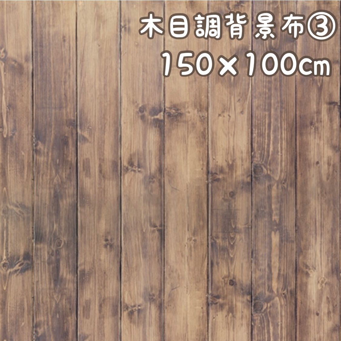 超格安一点 新品 未使用 新品 撮影用 背景布 木目調 その他 Art100limites Com Br Art100limites Com Br