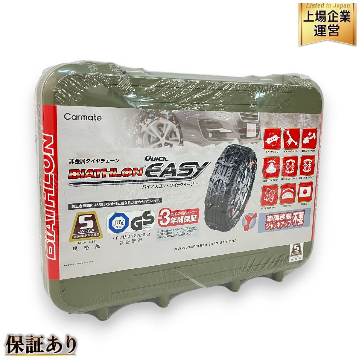 カーメイト タイヤチェーン 中古 クイックイージー | カーメイト 公式オンラインストア本店 中古