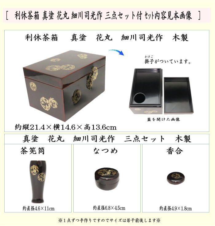 茶器/茶道具 茶箱】 利休茶箱 三点セット 正しかっ