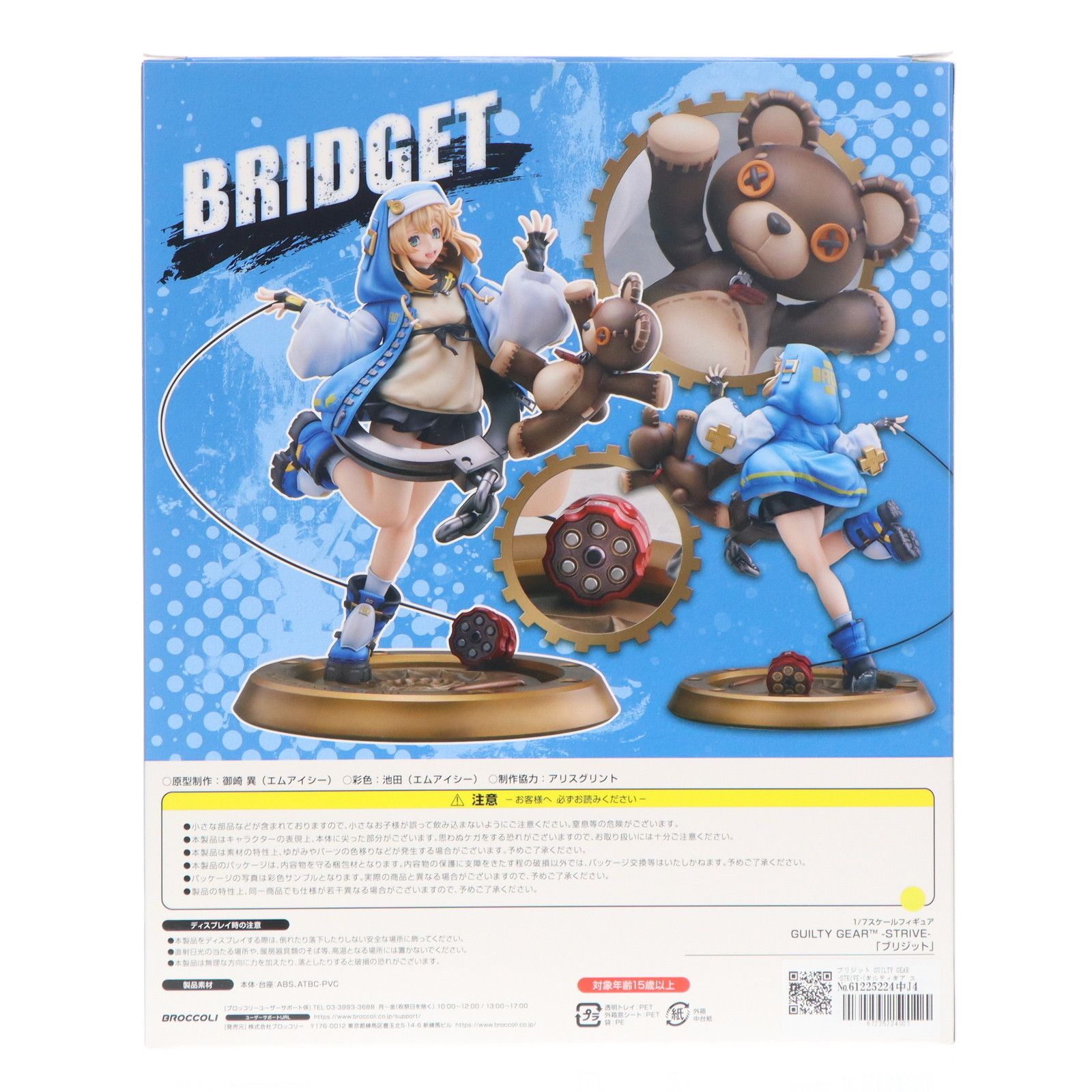 ブリジット GUILTY GEAR -STRIVE-(ギルティギア ストライヴ) 1/7 完成
