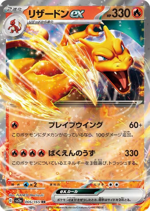 ポケモンカード AR以上55枚 まとめ売り リザードンEX付 ポケモンカード リザードン ex sv2a 006/165 RR カード - メルカリ