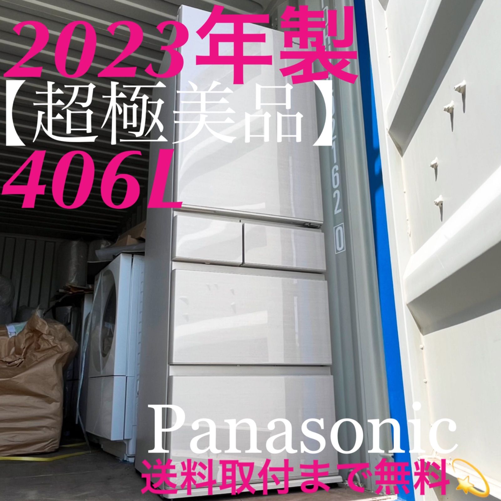 取付無料！パナソニック高性能パーシャル搭載おしゃれインテリア5ドア冷蔵庫！洗濯機 取付無料！パナソニック高性能パーシャル搭載おしゃれインテリア5ドア