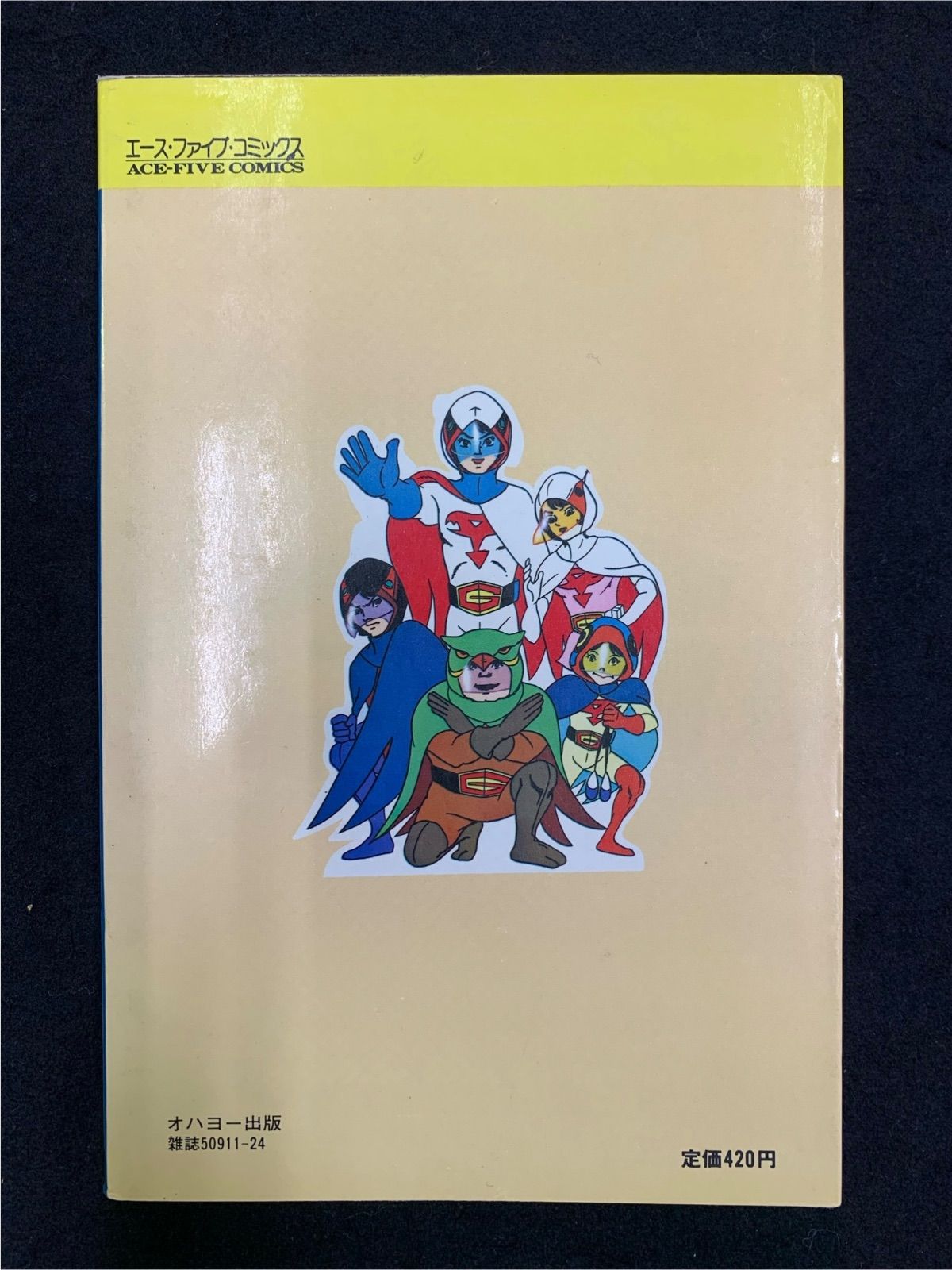 SFアニメ傑作集3 スーパーメカ ガッチャマン③ エース・ファイブ