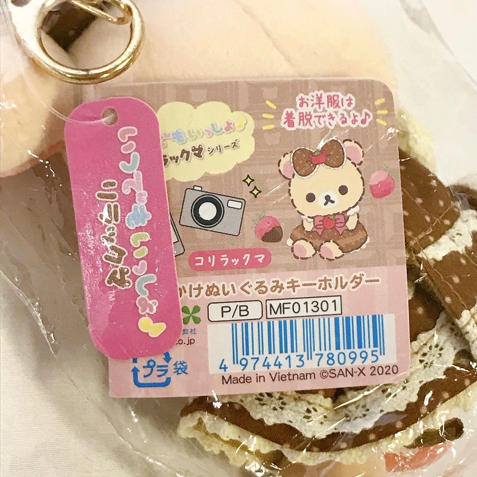 コリラックマ チョコレートdeファッションショーおでかけぬいぐるみ