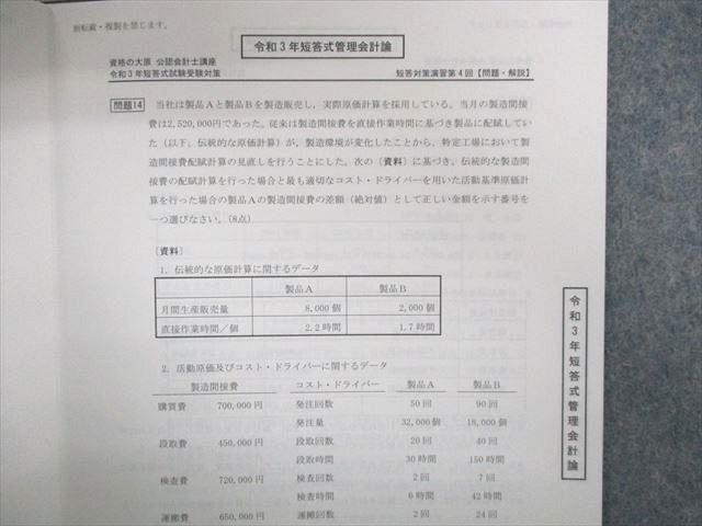 UK01-050 資格の大原 公認会計士 短答対策演習 財務会計論/管理会計論/監査論/企業法 2021年合格目標 未使用品 00L4D