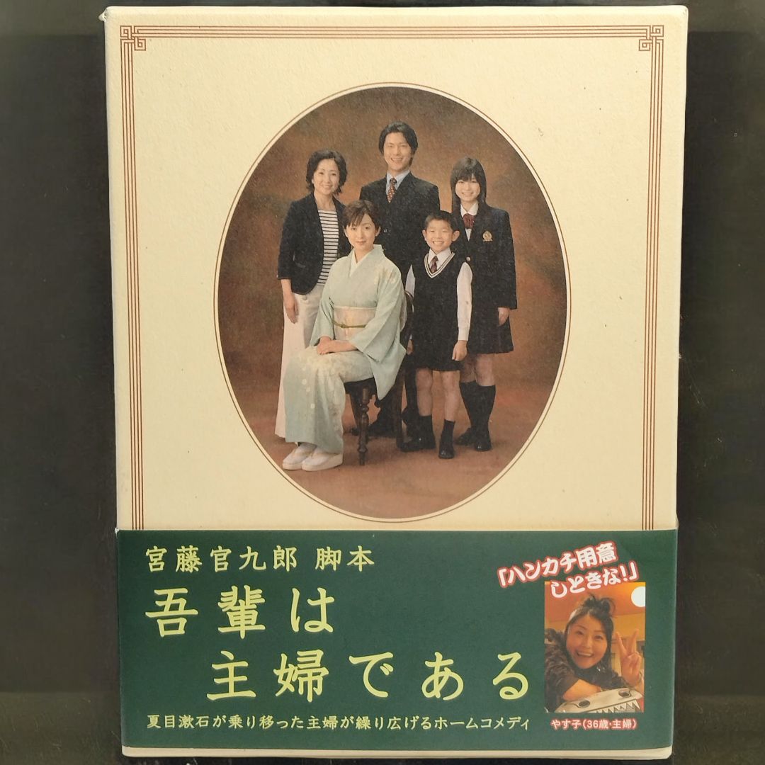 DVD 】吾輩は主婦である 上下巻セット DVD-BOX 脚本：宮藤官九郎